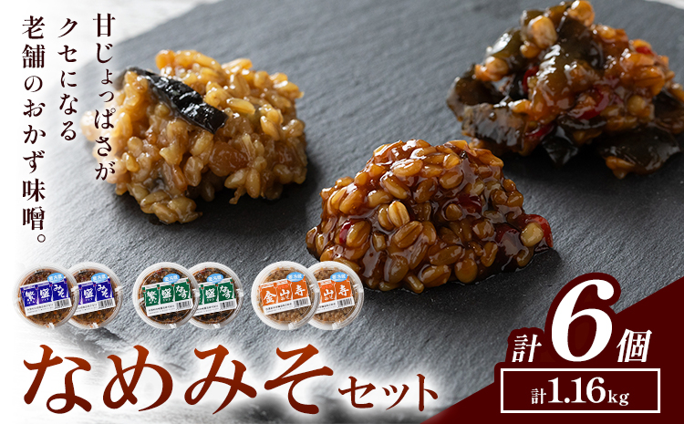 秋葉糀味噌醸造 なめみそセット 味噌 みそ 株式会社TMO結城 《30日以内に出荷予定(土日祝除く)》 茨城県 結城市 なめみそ お味噌 セット 詰合せ 繁盛なす 繁盛みそ 金山寺みそ st-p ---yuki_tmo_5_1s---