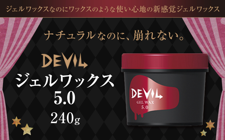 ロレッタ デビル ジェル ワックス 5.0 240g《30日以内に出荷予定(土日祝除く)》茨城県 結城市 化粧品 ヘアワックス メンズ スタイリング loretta【配送不可地域あり】（沖縄・離島）---yuki_s_29_240g---