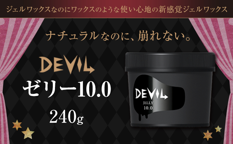 ロレッタ デビル ゼリー 10.0 240g《30日以内に出荷予定(土日祝除く)》茨城県 結城市 化粧品 ヘアワックス メンズ スタイリング loretta【配送不可地域あり】（沖縄・離島）---yuki_s_31_240g---