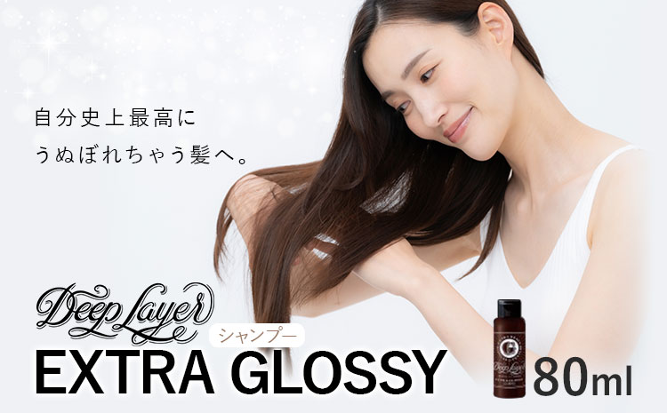 シャンプー ディープレイヤー EXTRA GROSSY 80ml《30日以内に出荷予定(土日祝除く)》茨城県 結城市 化粧品 ヘアケア シャンプー 日用品 美容 ヘア　雑貨【配送不可地域あり】---yuki_s_10_80ml---