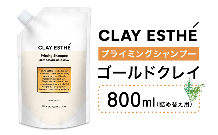 シャンプー クレイエステ プライミングシャンプー ゴールドクレイ 800ml 詰め替え用《30日以内に出荷予定(土日祝除く)》茨城県 結城市 化粧品 ヘアケア loretta シャンプー 詰め替え ケア用品 ヘア 美容 ケア用品 ヘア 美容　雑貨　日用品【配送不可地域あり】（沖縄・離島）---yuki_s_19_800ml---
