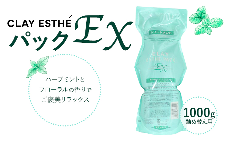 トリートメント クレイエステ パック EX 1000g《30日以内に出荷予定(土日祝除く)》茨城県 結城市 化粧品 ヘアケア トリートメント ミント スカルプ ヘアエステ クレイ 詰め替え用 ケア用品 ヘア 美容　日用品　雑貨【配送不可地域あり】---yuki_s_26_1000g---