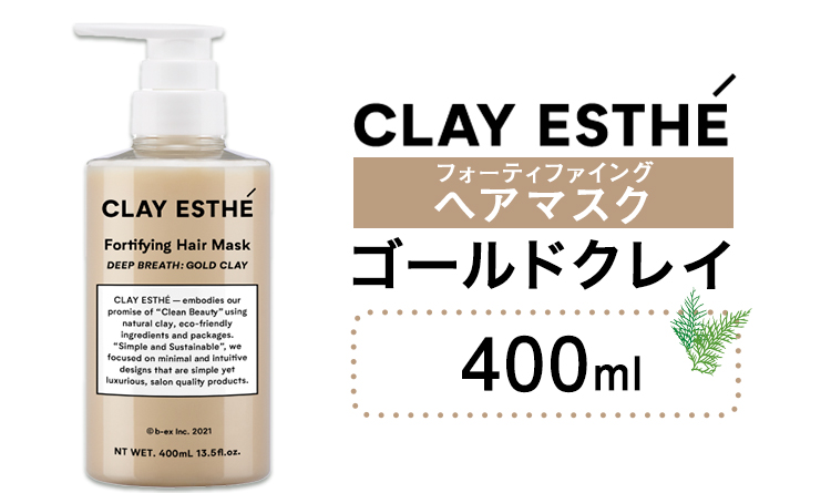 トリートメント クレイエステ フォーティファイング ヘアマスク ゴールドクレイ 400ml 《30日以内に出荷予定(土日祝除く)》茨城県 結城市 化粧品 ヘアケア loretta トリートメント 詰め替え ケア用品 ヘア 美容　日用品　雑貨【配送不可地域あり】（沖縄・離島）---yuki_s_22_400ml---