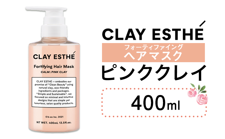 トリートメント クレイエステ フォーティファイング ヘアマスク ピンククレイ 400ml 《30日以内に出荷予定(土日祝除く)》茨城県 結城市 化粧品 ヘアケア loretta トリートメント 詰め替え ケア用品 ヘア 美容　日用品　雑貨【配送不可地域あり】（沖縄・離島）---yuki_s_20_400ml---