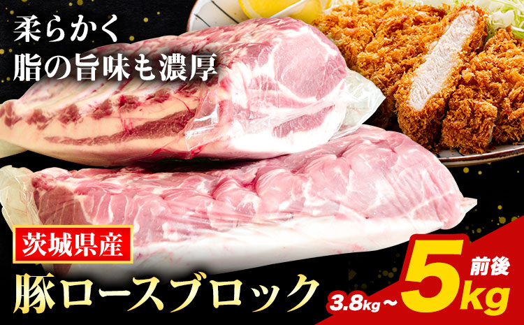 う～んまいから！くっちみ～ 茨城県産 豚ロース 約3.8kg ～ 5kg 前後 ブロック ２分割でお届け 協同農産 《90日以内に出荷予定(土日祝除く)》 肉 豚肉 ポーク 国産 ローストポークロースハム 角煮 茨城県 結城市【配送不可地域あり】(北海道・沖縄・離島)---yuki_kyod_1_5kg---