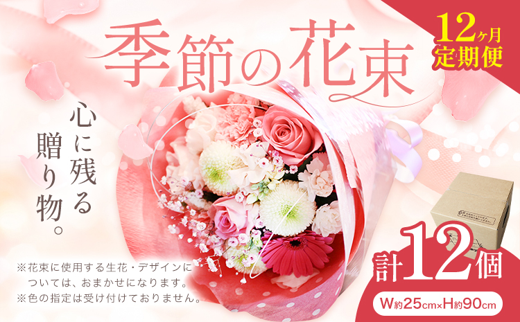 12ヶ月 定期便 花 花束 季節の花束 プレゼント GOLDEN GREEN [30日以内に出荷予定(土日祝除く)] お祝い 贈り物 植物 お花[配送不可地域あり]---yuki_gg_3_1stei---