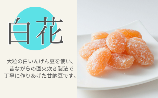 老舗甘納豆店の直火炊き本格手作り「ほろ甘納豆」9種詰め合わせ