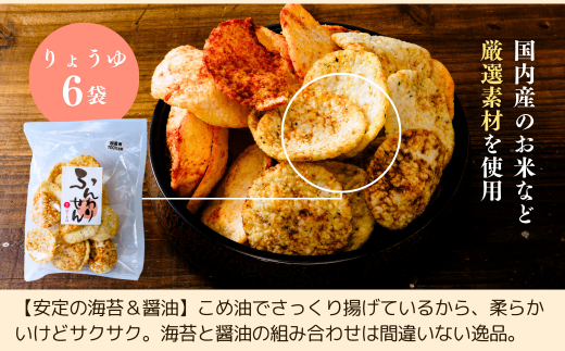 老舗煎餅店「鍵林」のサクサク食べれる ふんわりせん【しょうゆ】600g(100g×6袋)