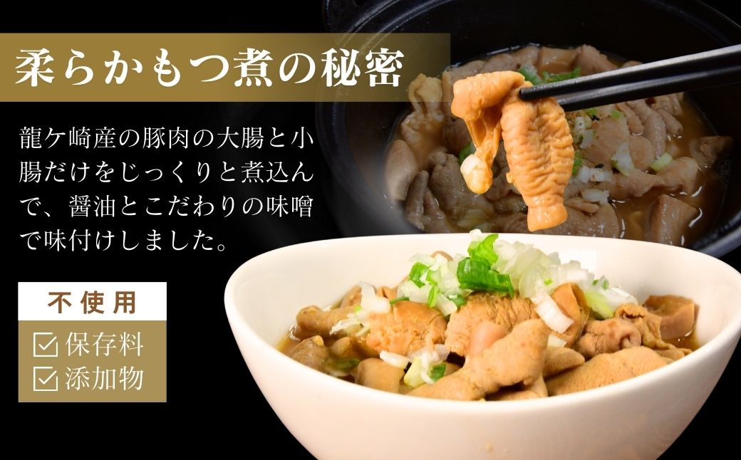 肉屋特製の味  国産豚もつを使用したもつ煮込み500ｇ