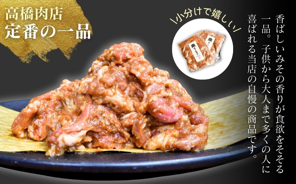 瑞穂のいも豚使用 豚切り落としみそ漬け(龍ケ崎漬け) 1kg