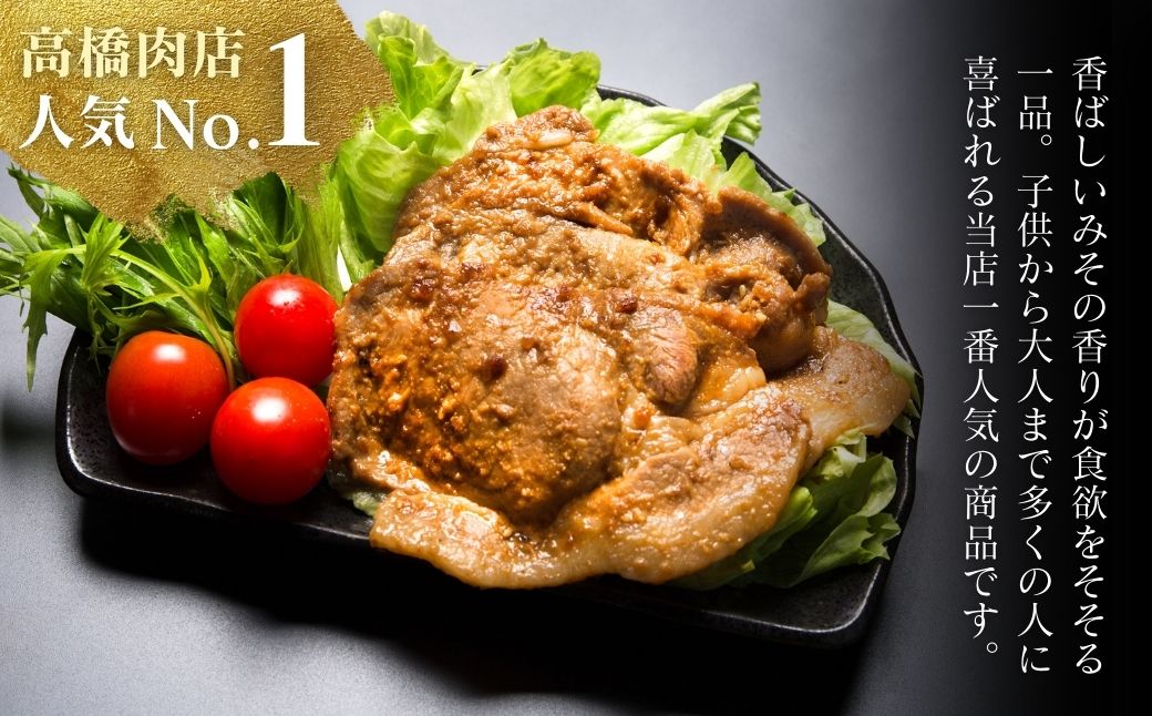 瑞穂のいも豚使用 みそ漬け豚ロース(龍ケ崎漬け)  1kg