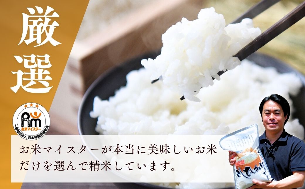【令和7年産新米】お米マイスターセレクト茨城産コシヒカリ(精米10kg) | お米 ごはん 米 白米 ご飯 コシヒカリ お米マイスター 厳選米 人気 茨城県産 龍ヶ崎市産 農家直送 産地直送 精米 国産 ブランド米 おすすめ 甘みが強い ふっくら 艶やか 茨城県 龍ケ崎市