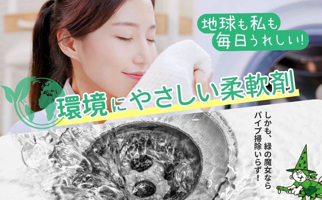 緑の魔女ソフナー500ml(詰め替え用)×20袋セット