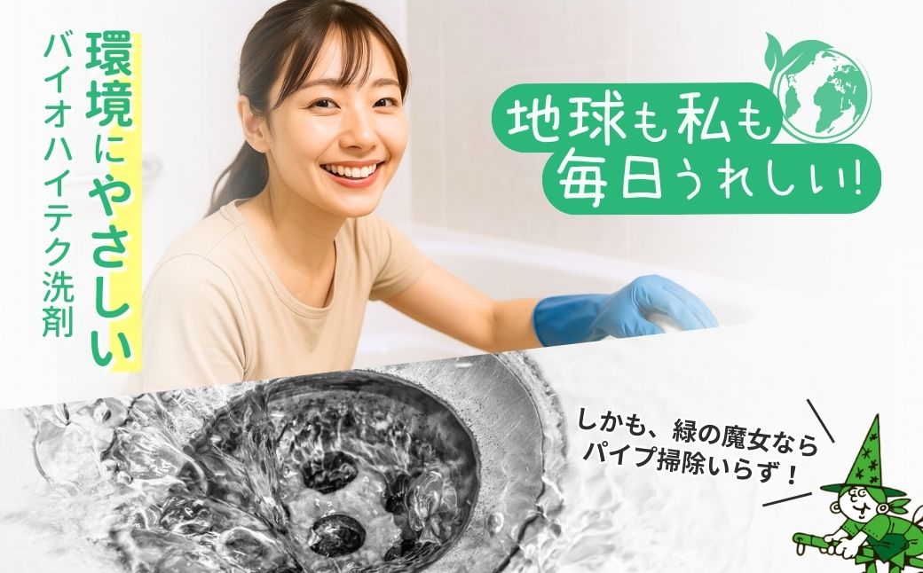 環境配慮型洗剤緑の魔女ギフトセット　MB-12×2(デパート専用品)＜沖縄配送可能＞【洗剤 液体 環境配慮 洗濯 大容量 柔軟剤 キッチン 1万件以上の口コミ 世界中で愛される 洗濯洗剤 洗濯用洗剤 衣類洗剤 日常品 贈答品 ギフト プレゼント】