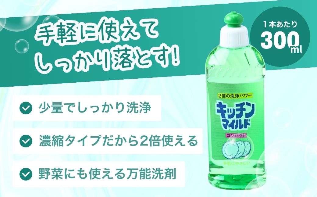 キッチンマイルドコンパクト 300ml×10個