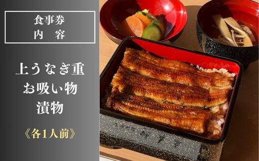＜鶴舞家＞「龍ケ崎市」で食べるうなぎ料理「うなぎ街道お食事券」