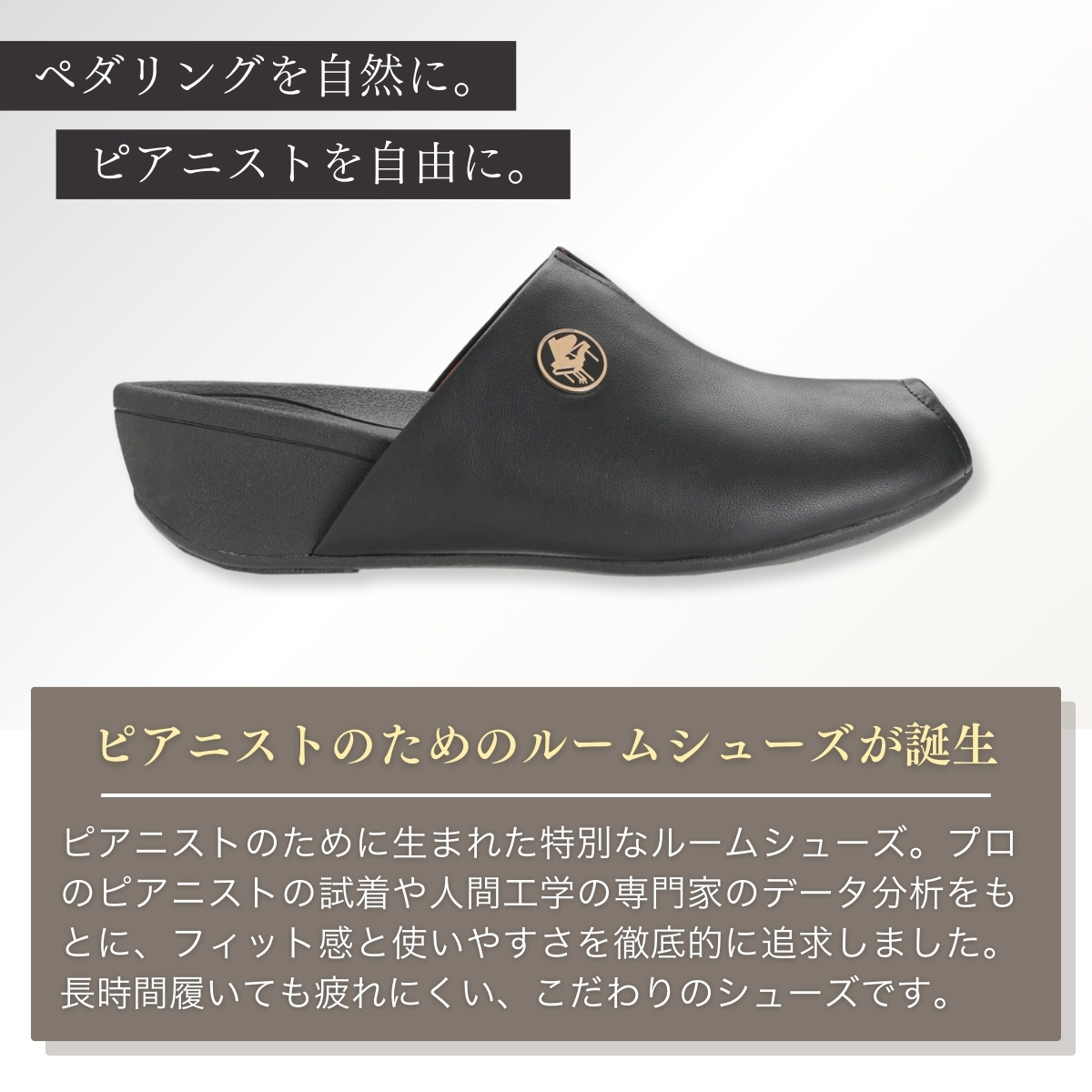 ＜27cm＞男女兼用ピアニストのためのルームシューズ(ピアフィット)