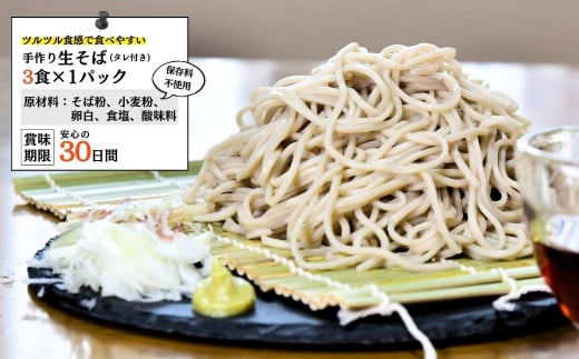 龍ケ崎名物 手造りの生そば[(麺120g×3食・つゆ1パック)×5袋]