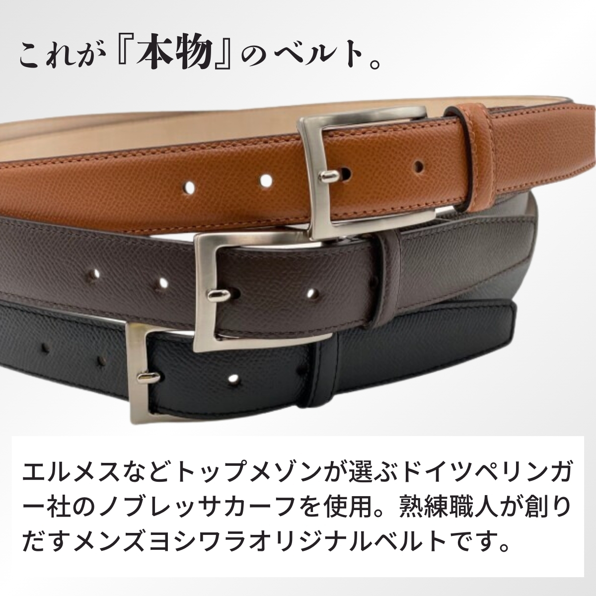 手に入れてほしい。これが『本物』のベルト。＜ドイツ/ぺリンガー社ノブレッサカーフ使用＞(焦茶)