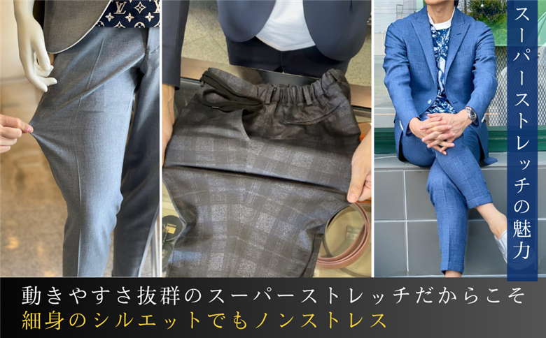 老舗テーラーが仕立てるスーパーストレッチオーダースーツお仕立て券