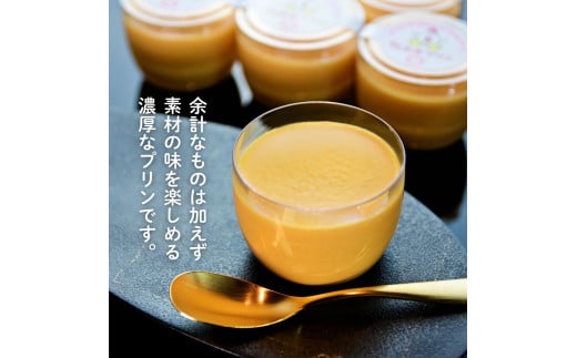 こだわりの紅孔雀の卵を使用したプリン5個セット