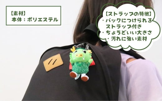 龍ケ崎市公式マスコットキャラクター まいりゅうストラップ2個