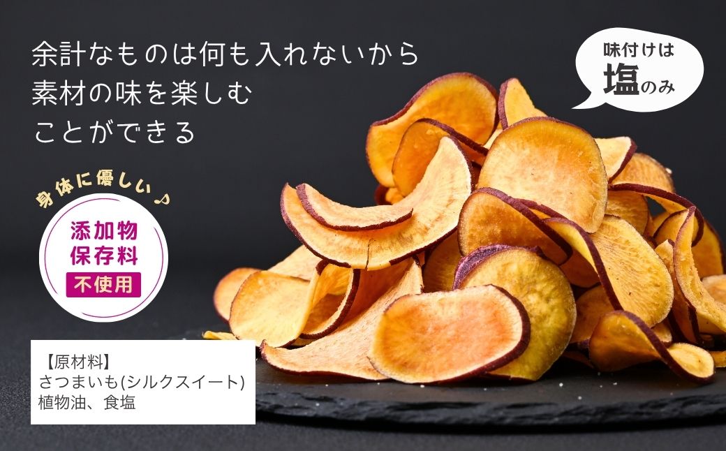 パリパリ食感！シルクスイートのおさつチップス4袋160g(4袋) | 茨城県 龍ケ崎 チップス フライ パリパリ さつまいもチップス いもチップス 焼き芋 スイーツ 小分け プレゼント 国産 無添加 茨城県産 さつまいも サツマイモ お芋 いも おやつ 干し芋 石焼き芋 紅はるか シルクスイート 紅はるか 甘い 完熟 熟成