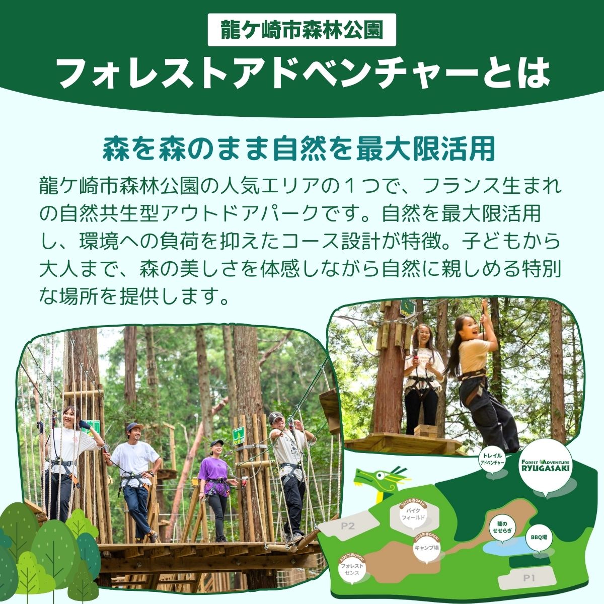 ～五感で楽しむ自然体験～フォレストアドベンチャー・龍ケ崎 トレックコース90分 １人分利用チケット