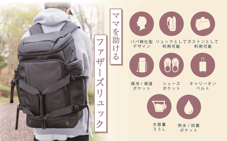 子育てパパ必見！ママを助ける2wayファザーズバッグ[BEMOVITA]| ビジネスバック リュック バッグ ビジネス 大容量 多機能 使いやすい 連結 セパレート 分割 ギフト 茨城県 龍ケ崎市