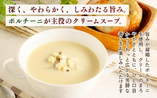 冷凍スープ ポルチーニクリームスープ 160g×12個  | ポルチーニ クリームスープ スープ きのこ キノコ 冷凍  惣菜 おかず レンジ レンチン 温めるだけ 簡単調理 粗挽き 茨城県 龍ケ崎市