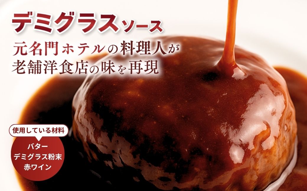 【定期便12回】本格デミグラス ハンバーグ 180g×13個 計2.3kg | 冷凍 小分け ハンバーグ デミグラスソース 牛 豚 惣菜 お弁当 おかず 粗びき レンジ レンチン 温めるだけ 簡単調理 小分け 茨城県 龍ケ崎市