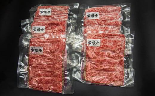 ＜茨城県産常陸牛＞すきやき･しゃぶしゃぶ用1kg(茨城県共通返礼品)