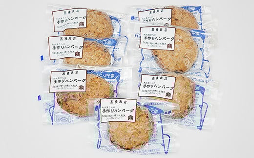 レンジで簡単!お肉屋さんの手作りハンバーグ(常陸牛入り)[1個(加熱調理前150g)×7パック]