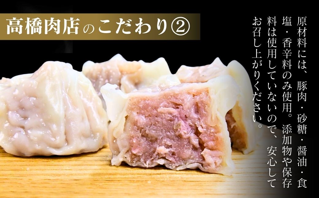瑞穂のいも豚を使用した手作り焼売18個