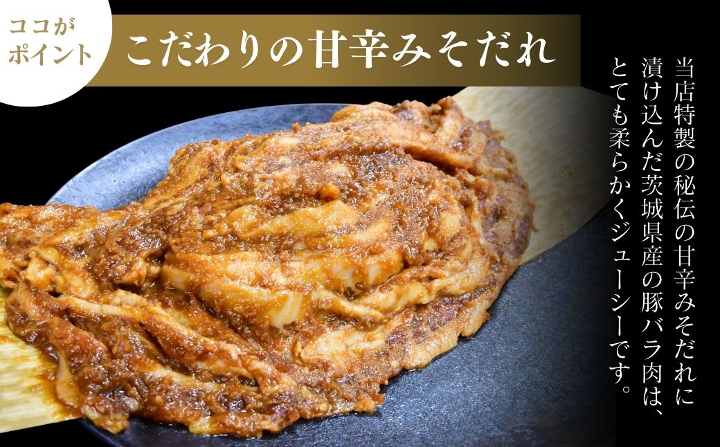 瑞穂のいも豚使用 豚バラみそ漬け(龍ケ崎漬け) 1kg