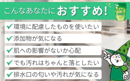 環境配慮型洗剤緑の魔女キッチン360ml×24個セット