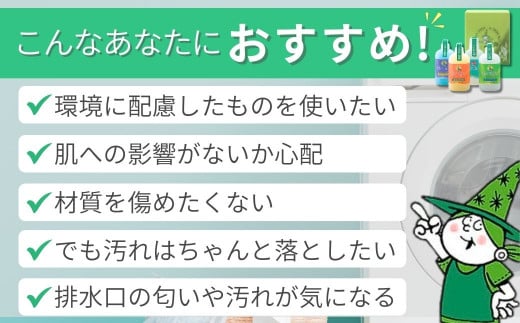 緑の魔女ランドリー＋キッチ＋バス＋トイレお試しセット MA13×8個セット