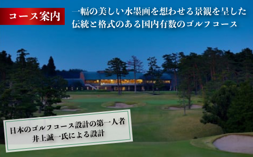 ＜会員限定＞龍ヶ崎カントリー倶楽部利用券C