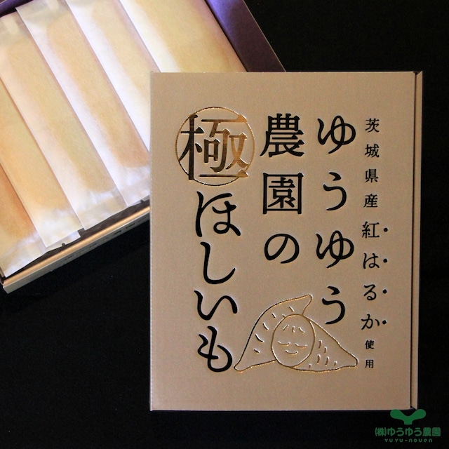 ゆうゆう農園の極ほしいも プレミアム800g