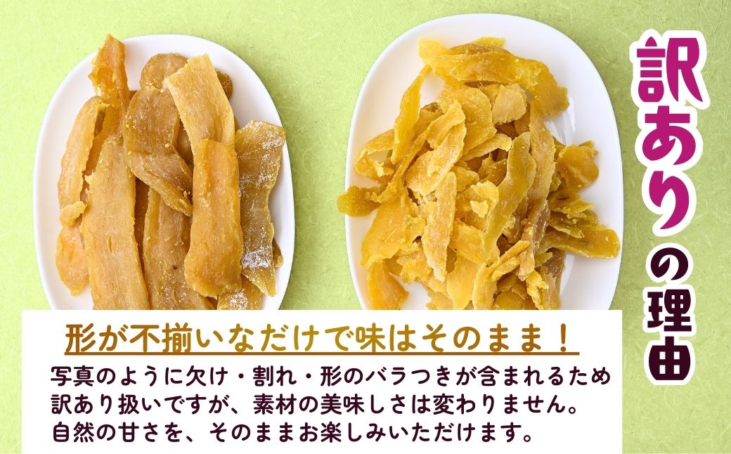 訳あり 干し芋 ゆうゆう農園の紅はるかの平干し芋(規格外品)1kg 【簡易包装品】