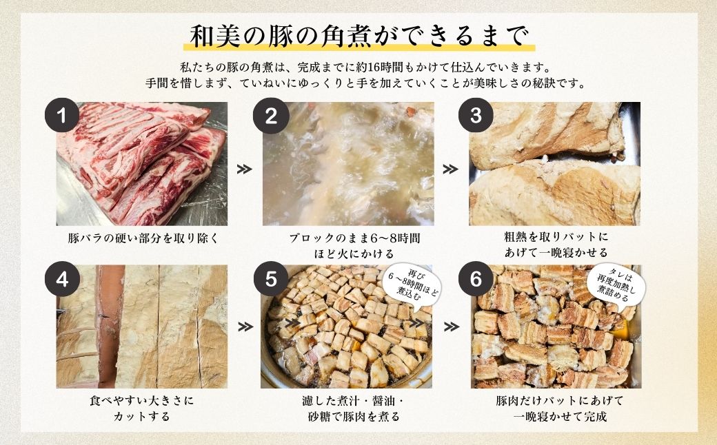 ～板前が奏でる素材の美～つくば美豚使用 豚の角煮600g