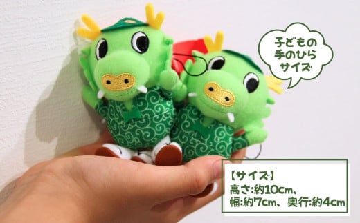 龍ケ崎市公式マスコットキャラクター まいりゅうストラップ2個