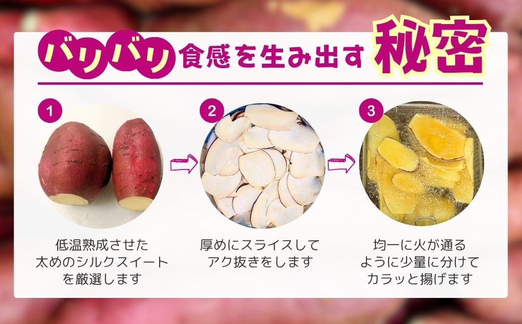 パリパリ食感！シルクスイートのおさつチップス4袋160g(4袋) | 茨城県 龍ケ崎 チップス フライ パリパリ さつまいもチップス いもチップス 焼き芋 スイーツ 小分け プレゼント 国産 無添加 茨城県産 さつまいも サツマイモ お芋 いも おやつ 干し芋 石焼き芋 紅はるか シルクスイート 紅はるか 甘い 完熟 熟成
