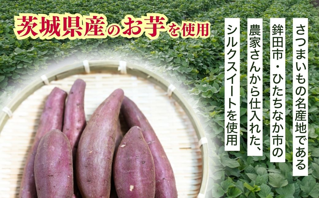 シルクスイートのスティックフライ 芋けんぴ 40g×8袋 | 芋けんぴ 芋ケンピ スティックフライ 芋スイーツ 芋菓子 お菓子 スナック おつまみ つまみ 芋かりんとう 芋 いも さつまいも サツマイモリーフ 茨城県 龍ケ崎市