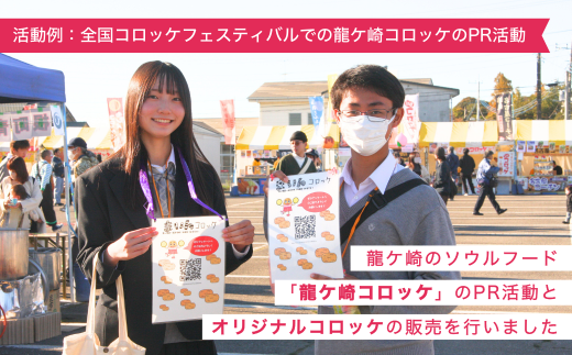 【思いやり型返礼品】母校応援 ふるさと納税 茨城県立竜ヶ崎第一高等学校【寄附金額 10,000円】