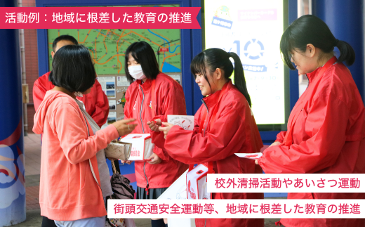 【思いやり型返礼品】母校応援 ふるさと納税 愛国学園大学附属龍ケ崎高等学校【寄附金額 2,000円】