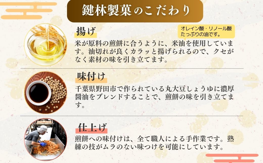 【定期便12回】老舗煎餅店「鍵林」のサクサク食べれる ふんわり煎餅 詰め合せ12袋 えび唐辛子 しょうゆ1.2kg(100g×12袋) | せんべい 揚げ煎餅 あげ煎餅 揚げせんべい あげせん こめ油 国産米 煎餅 醤油 七味 えび えび唐辛子 のり 食べ比べ おやつ ピリ辛 茨城県 龍ケ崎市