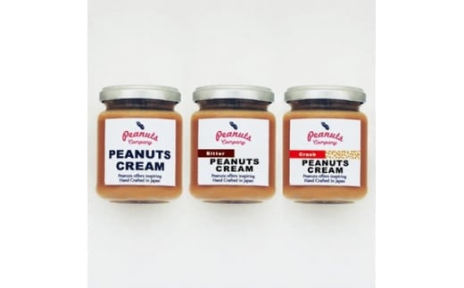 ～濃厚でなめらか～ 贅沢な手作りピーナッツクリーム3個セット