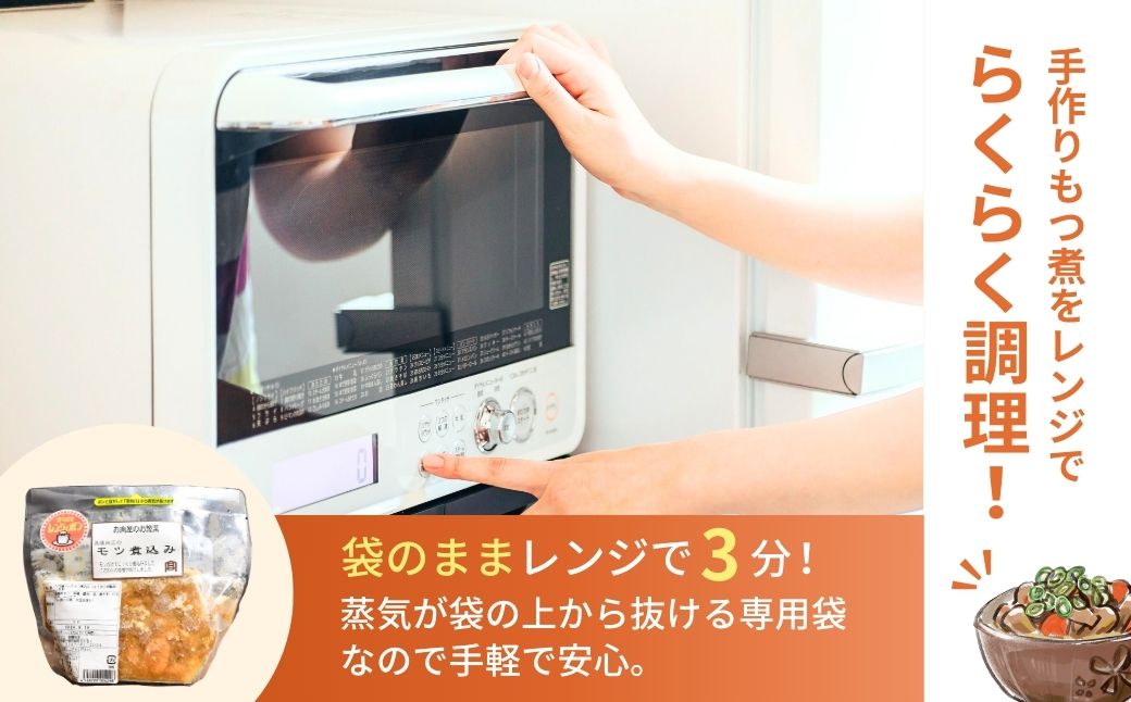 肉屋特製の味  国産豚もつを使用したもつ煮込み500ｇ