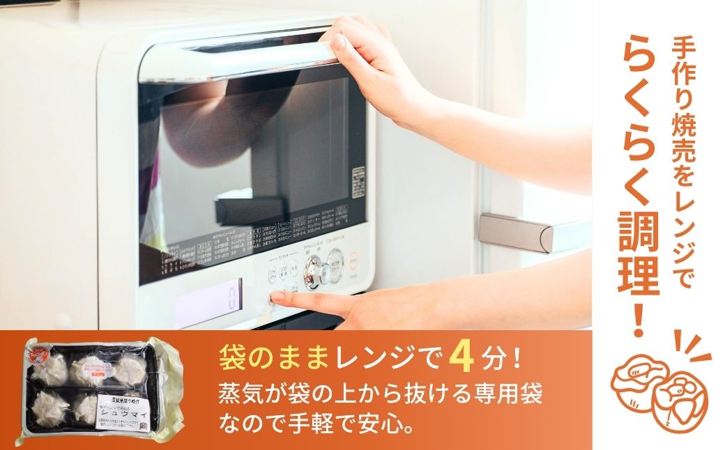 瑞穂のいも豚を使用した手作り焼売18個